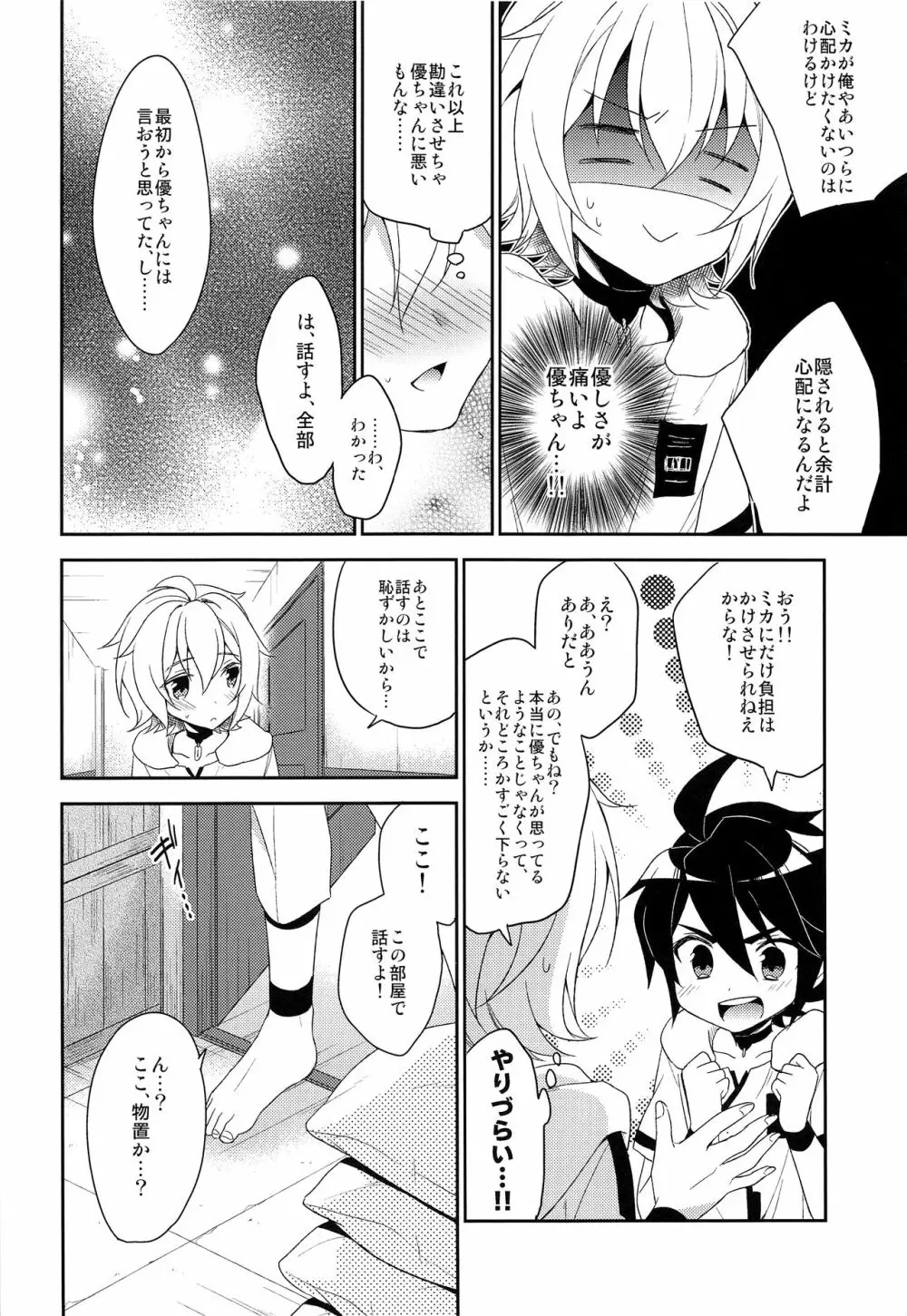 天使のひめごと Page.27