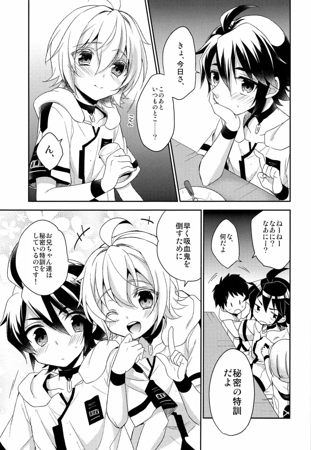 天使のひめごと Page.46