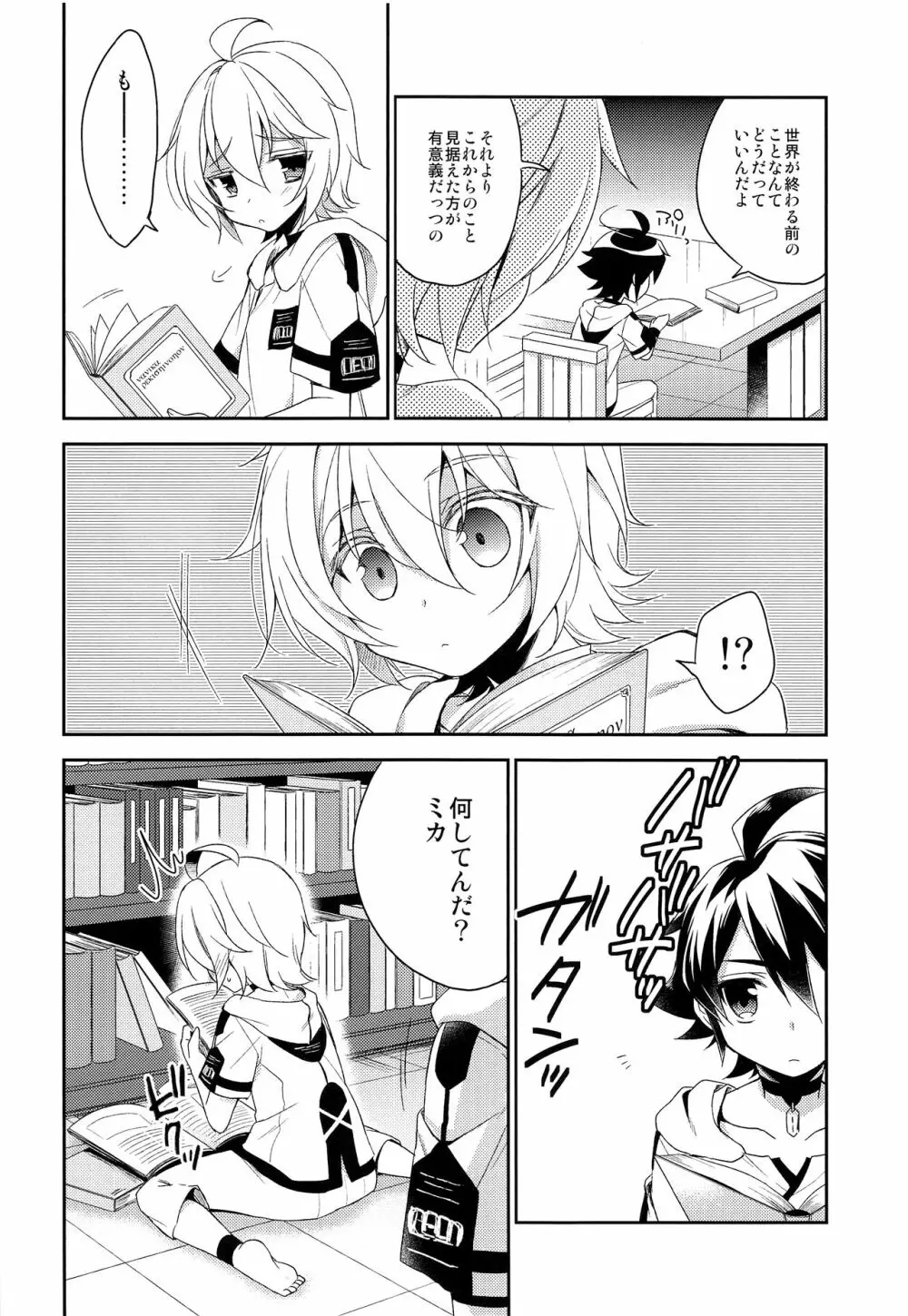 天使のひめごと Page.9