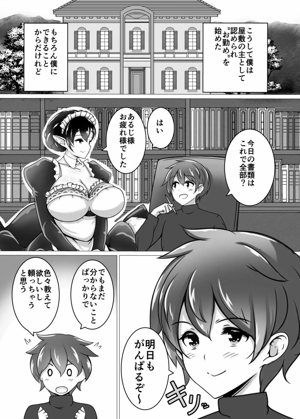 主さまの屋敷蜘蛛 Page.30