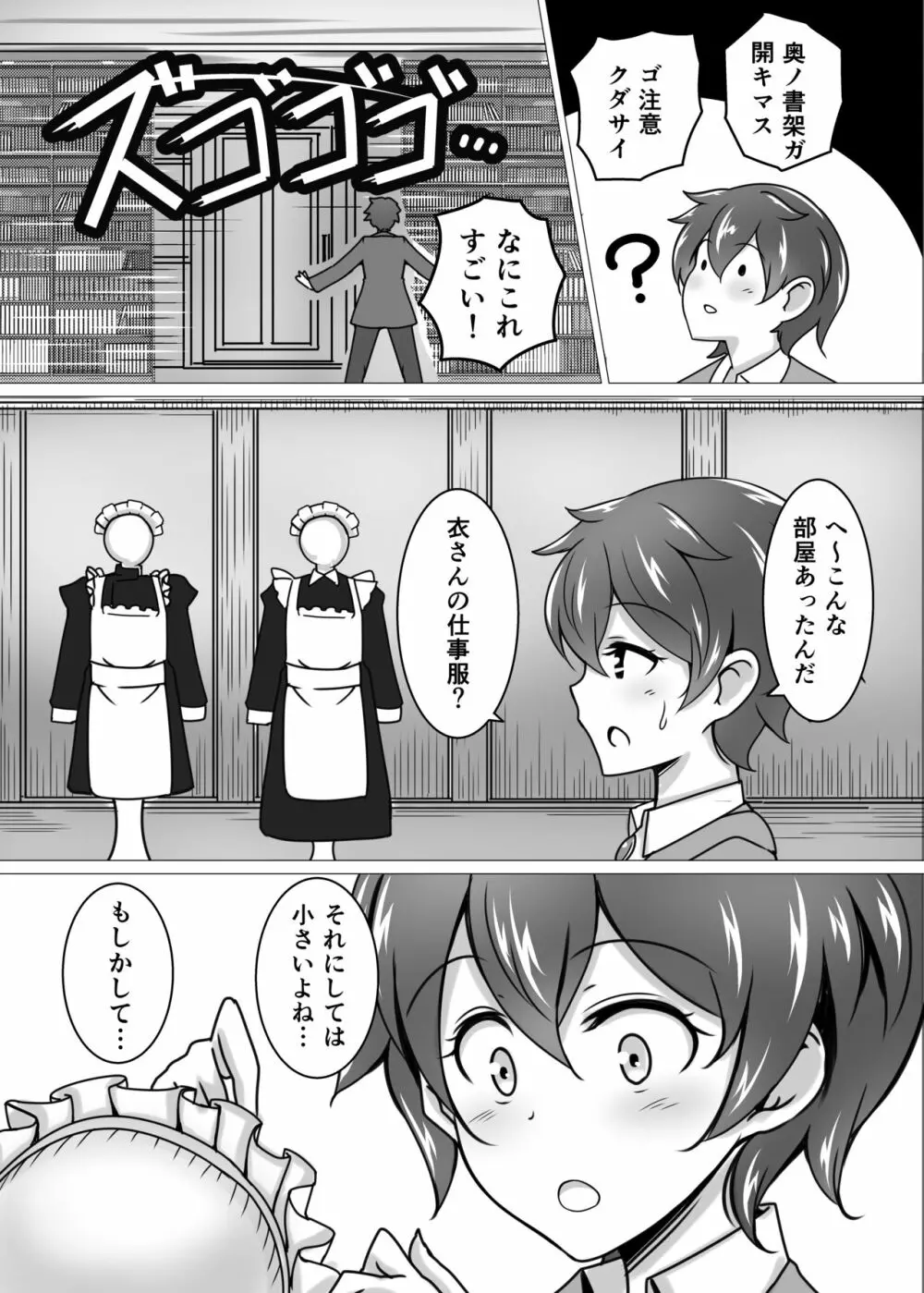 主さまの屋敷蜘蛛 Page.7