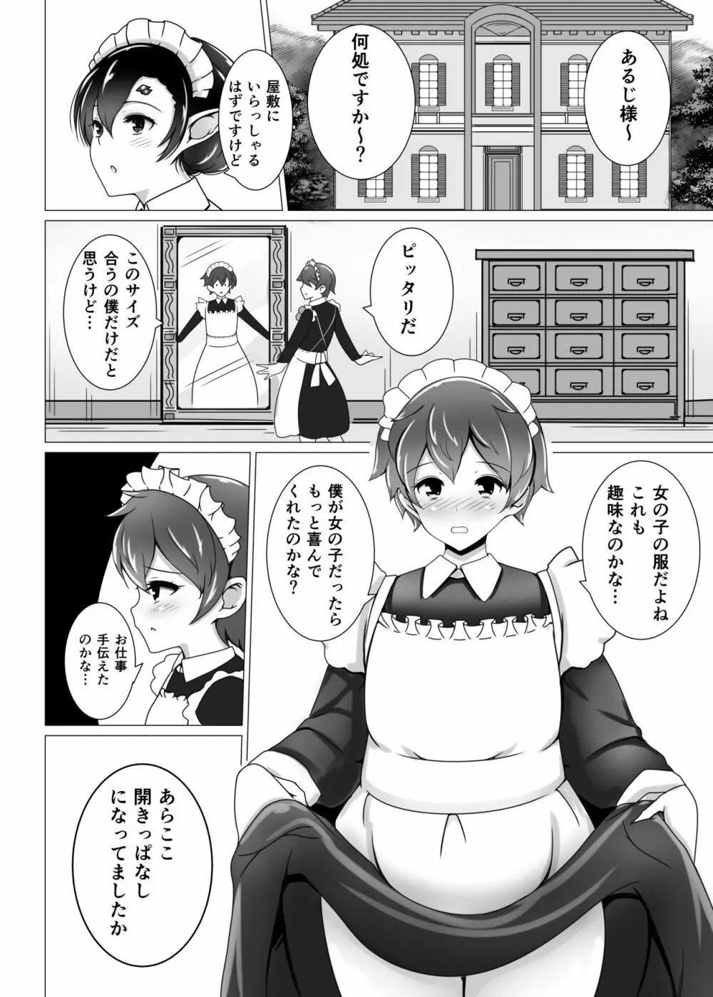 主さまの屋敷蜘蛛 Page.8