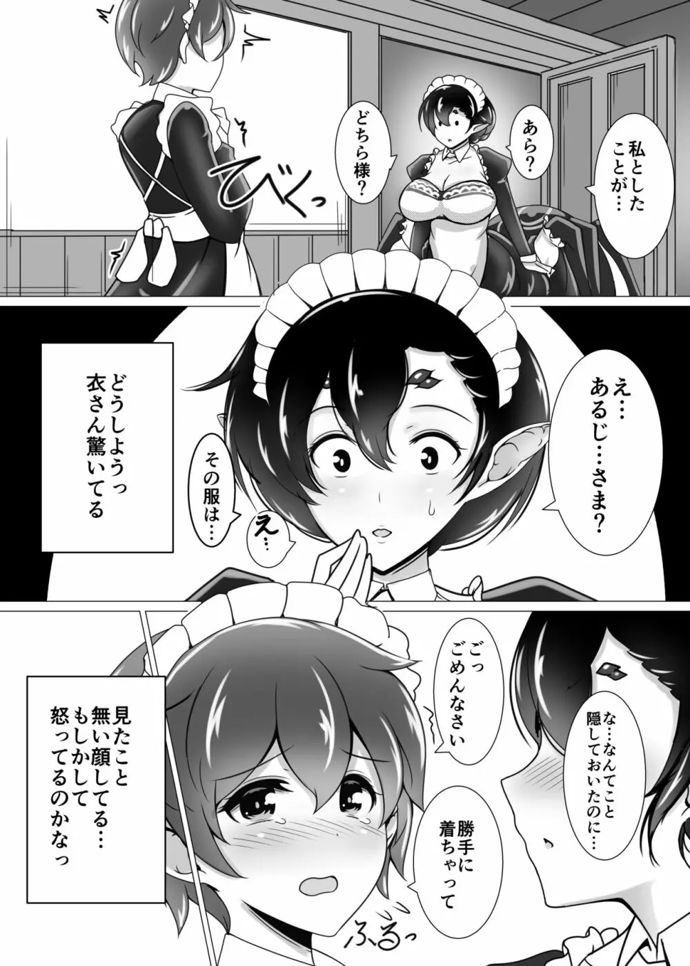 主さまの屋敷蜘蛛 Page.9