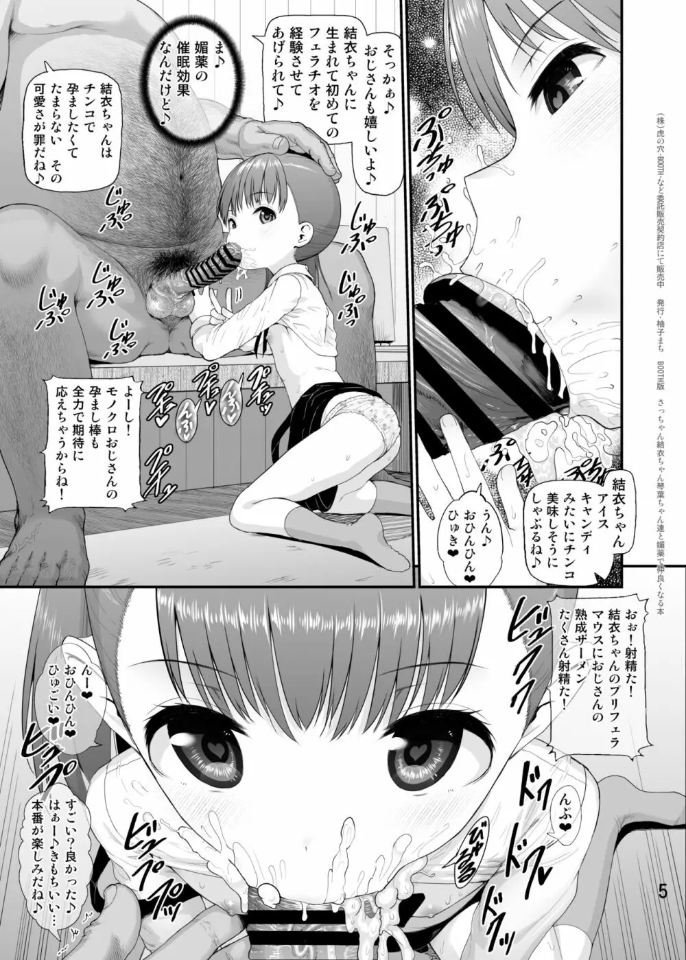 さっちゃん結衣ちゃん琴葉ちゃんと媚薬で仲良くなる本 Page.5