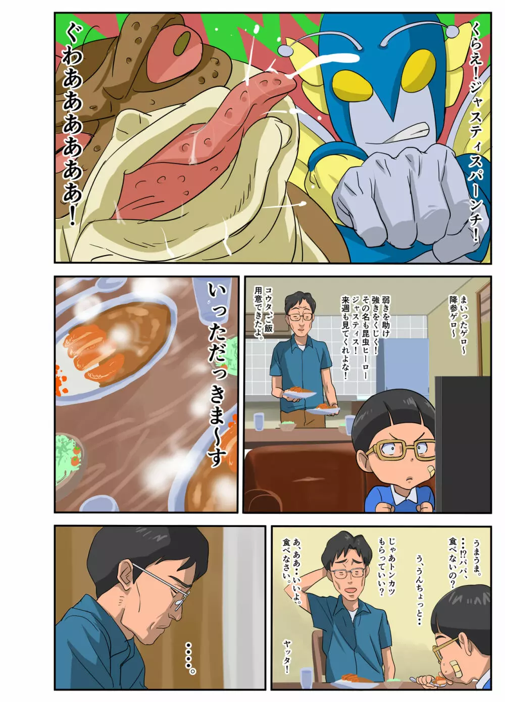 爆乳妻 生溜今日子~セクハラ部長に狙われた妻~ Page.17