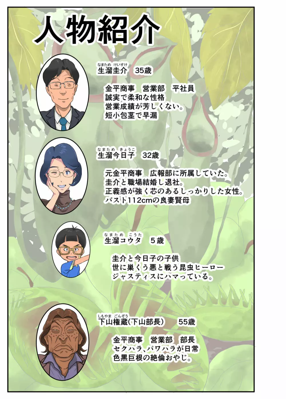 爆乳妻 生溜今日子~セクハラ部長に狙われた妻~ Page.4