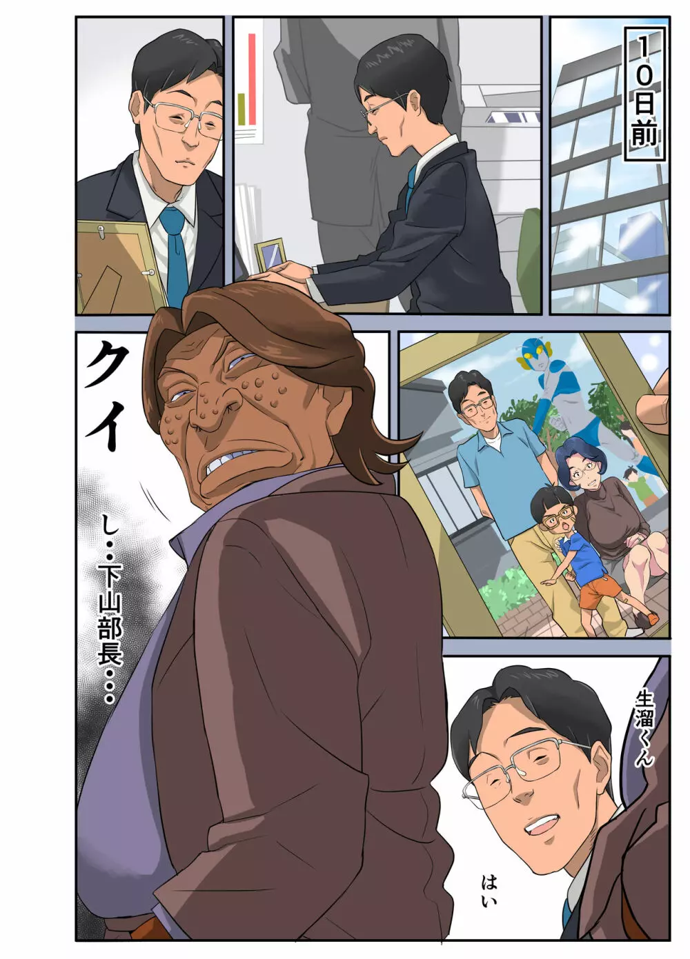 爆乳妻 生溜今日子~セクハラ部長に狙われた妻~ Page.5