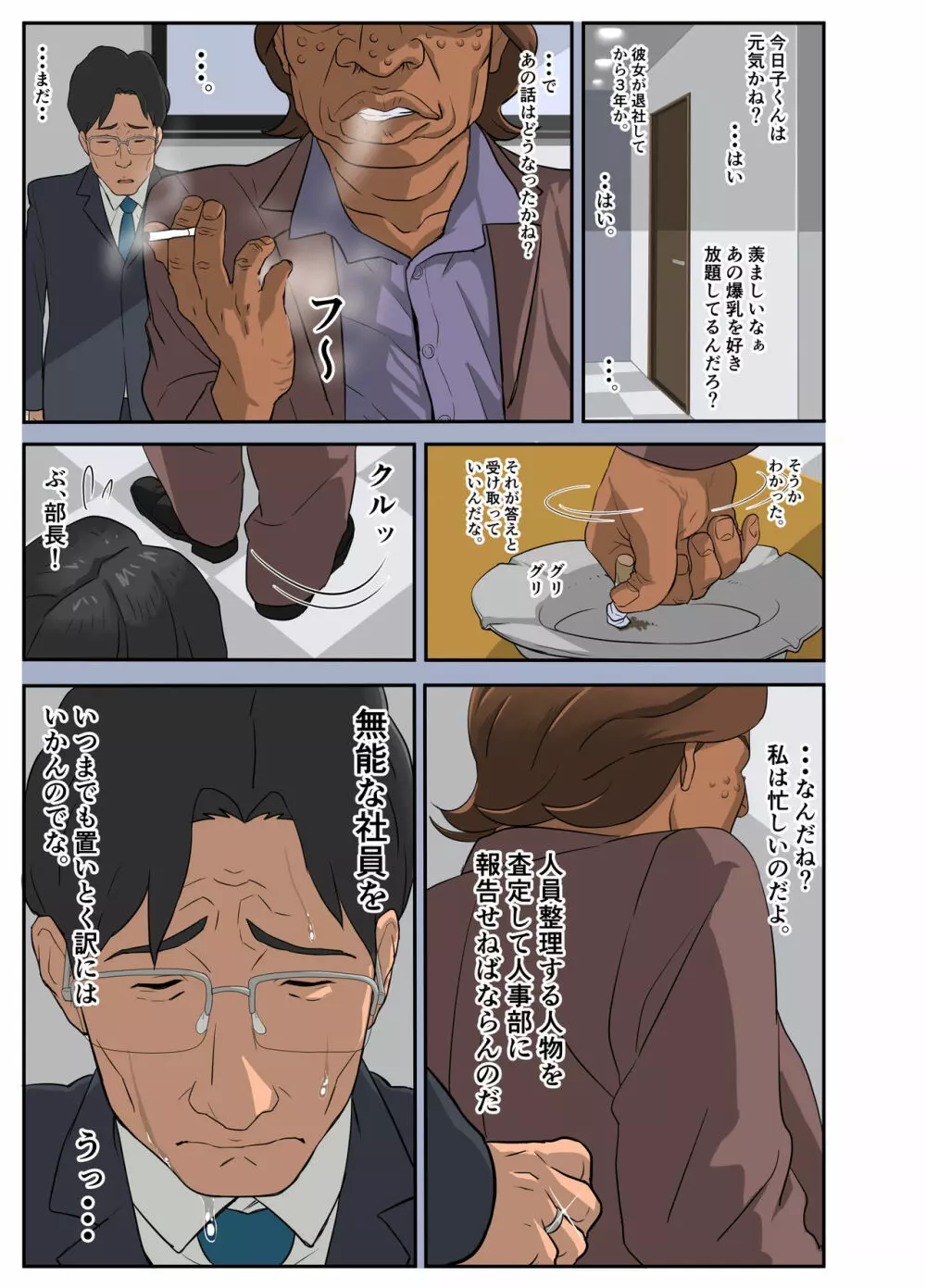 爆乳妻 生溜今日子~セクハラ部長に狙われた妻~ Page.6