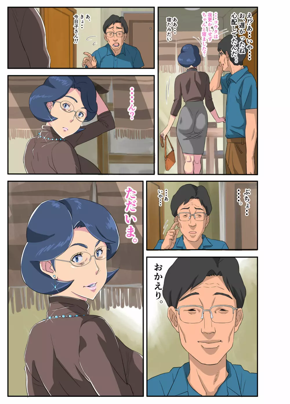爆乳妻 生溜今日子~セクハラ部長に狙われた妻~ Page.60