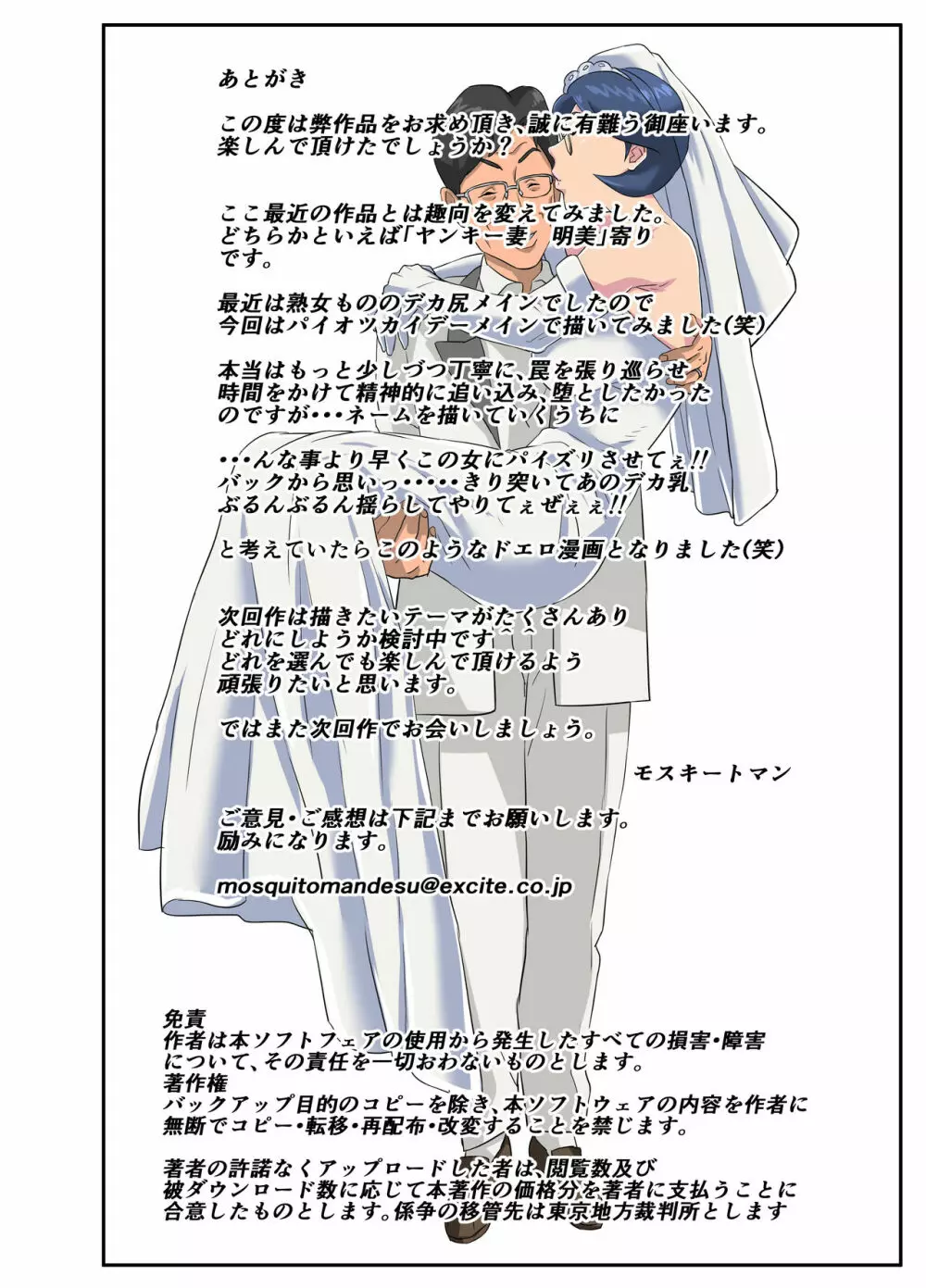 爆乳妻 生溜今日子~セクハラ部長に狙われた妻~ Page.61