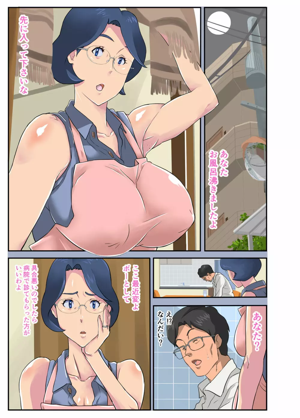 爆乳妻 生溜今日子~セクハラ部長に狙われた妻~ Page.8
