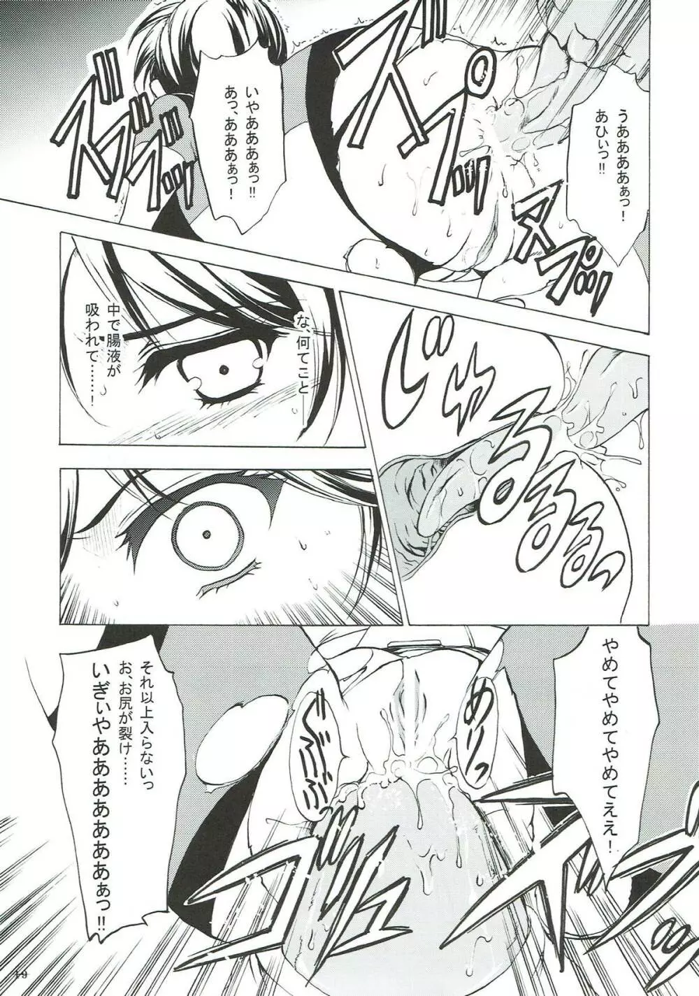 ゼノビアの揺り篭 Page.18