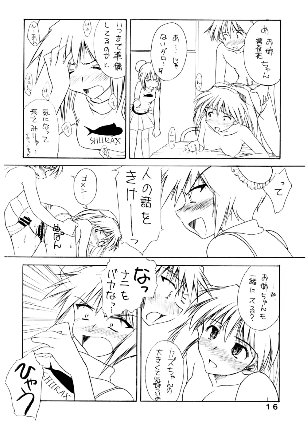 ぱんつぁ～しゅれっけ Page.15