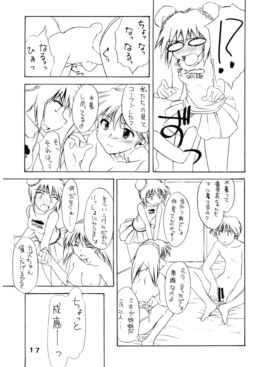 ぱんつぁ～しゅれっけ Page.16