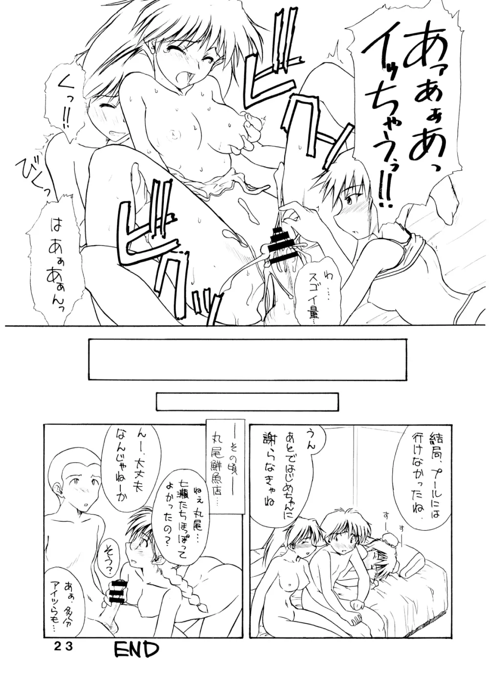 ぱんつぁ～しゅれっけ Page.22