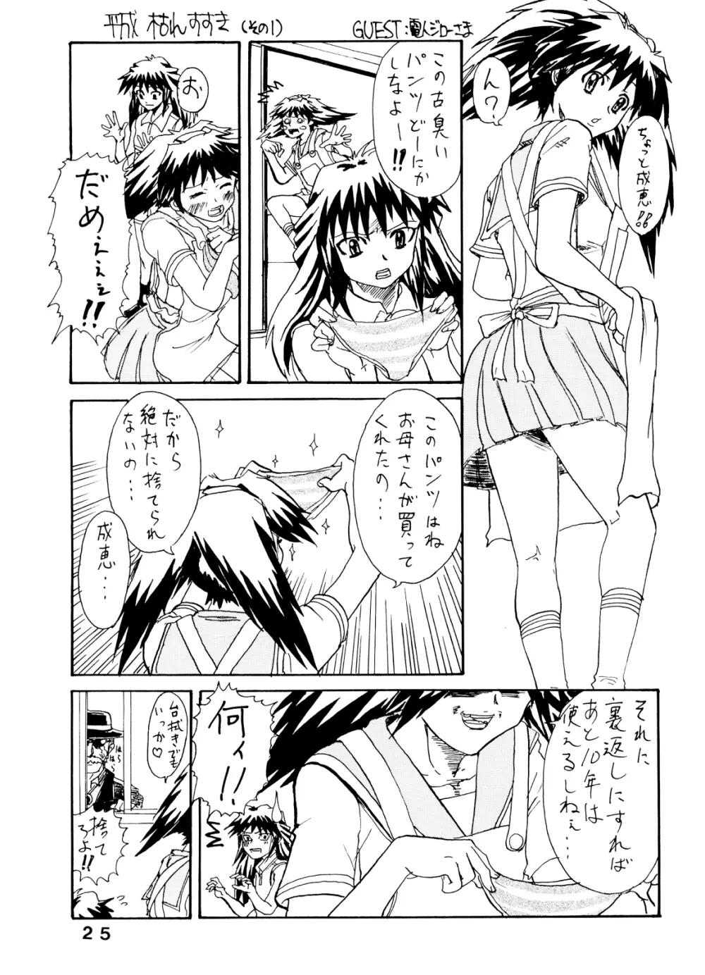ぱんつぁ～しゅれっけ Page.24
