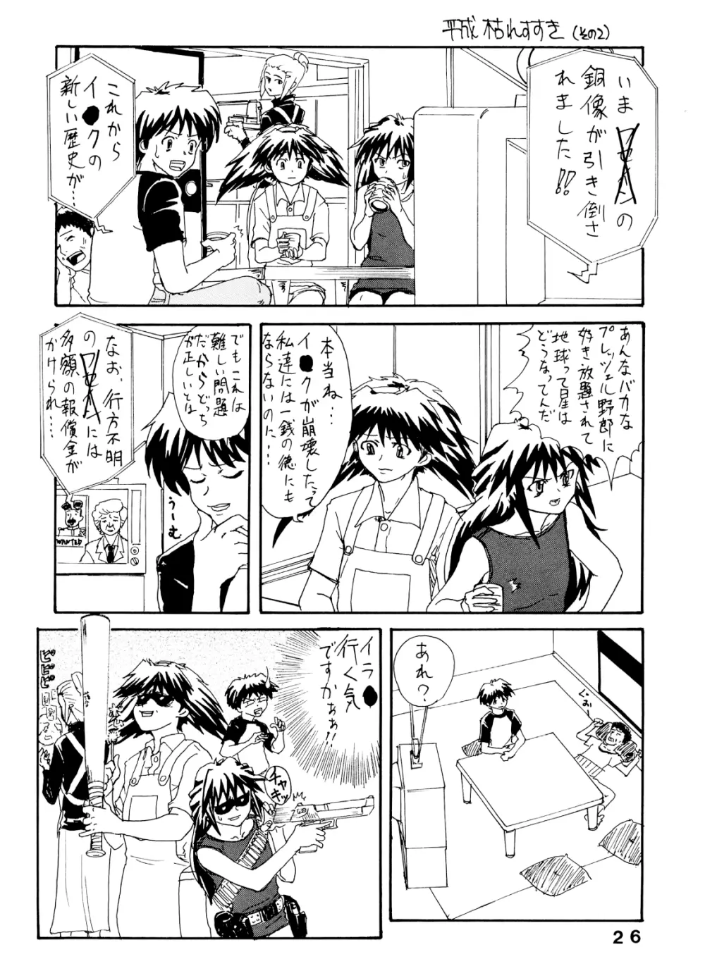 ぱんつぁ～しゅれっけ Page.25