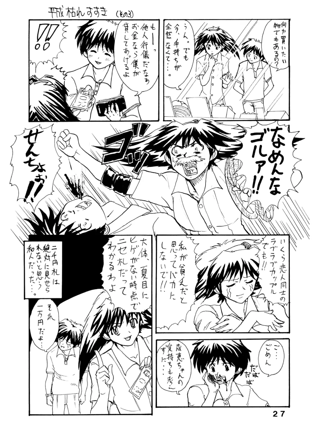 ぱんつぁ～しゅれっけ Page.26