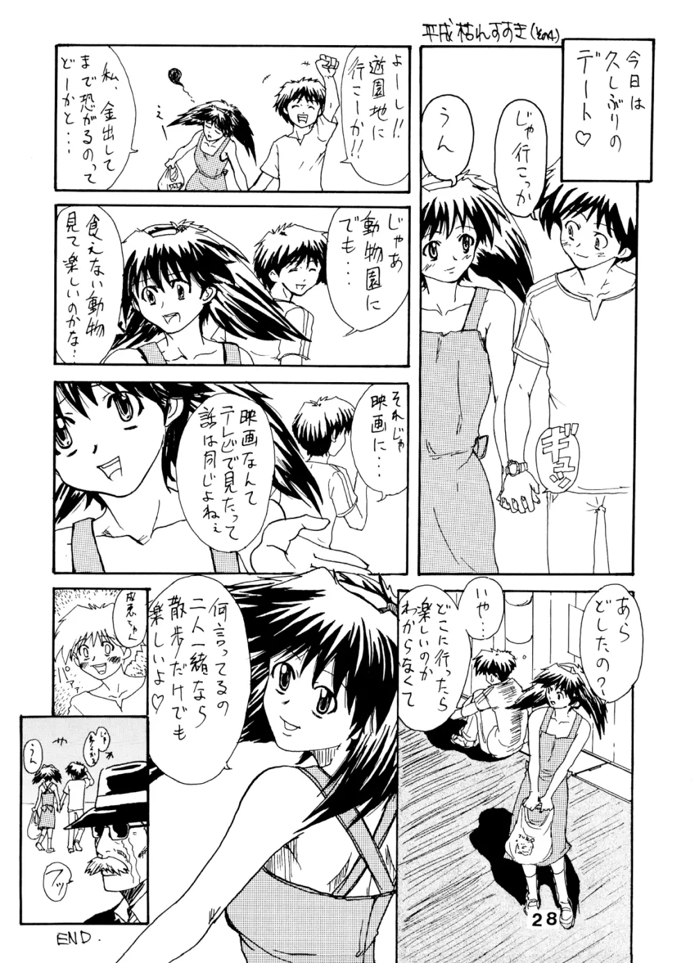 ぱんつぁ～しゅれっけ Page.27