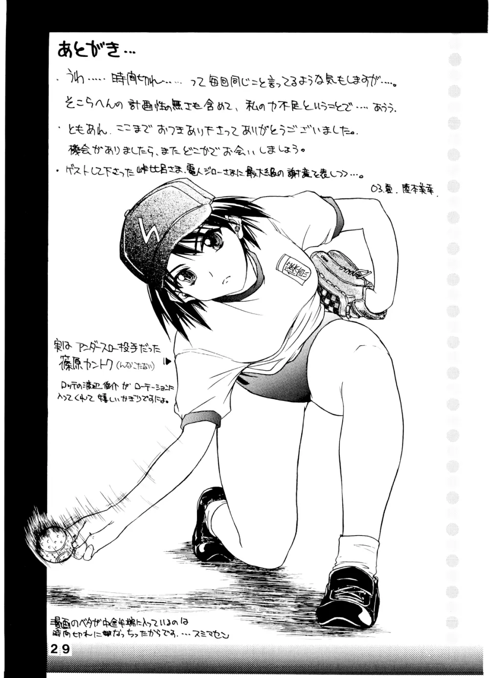 ぱんつぁ～しゅれっけ Page.28