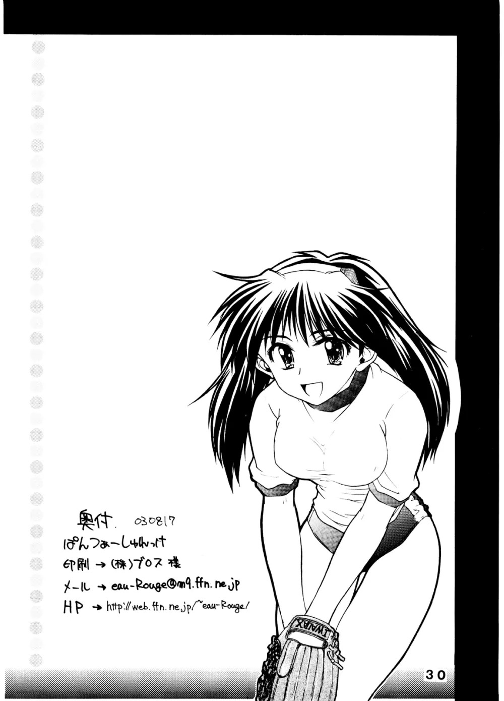 ぱんつぁ～しゅれっけ Page.29