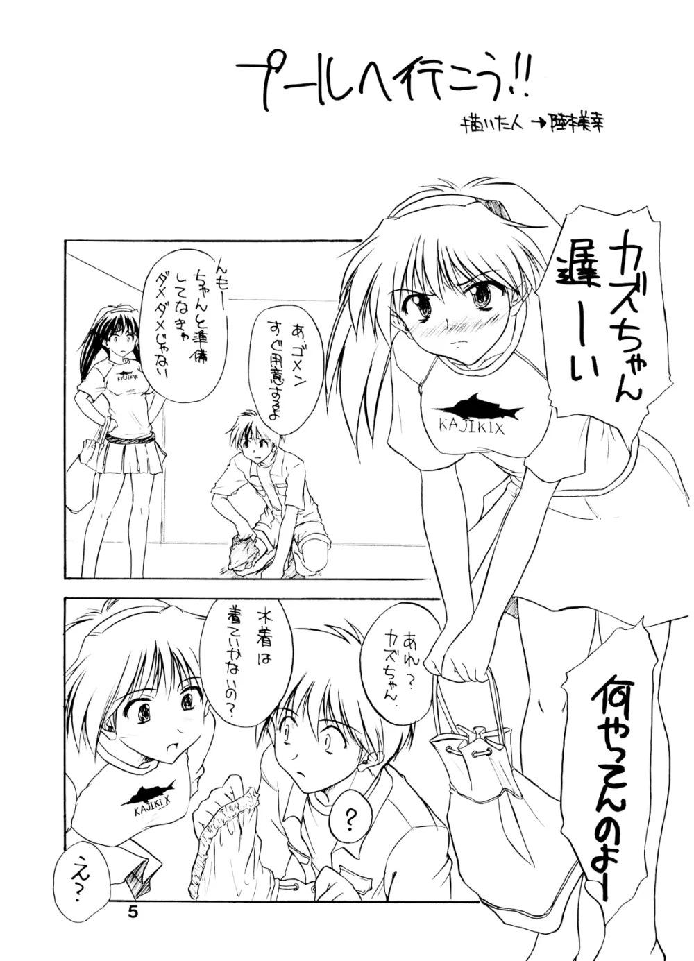 ぱんつぁ～しゅれっけ Page.4