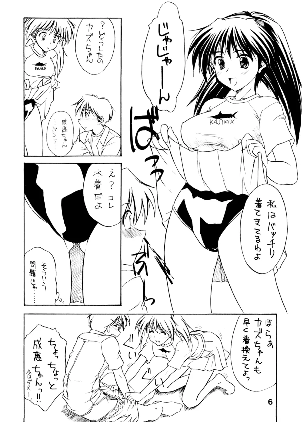 ぱんつぁ～しゅれっけ Page.5