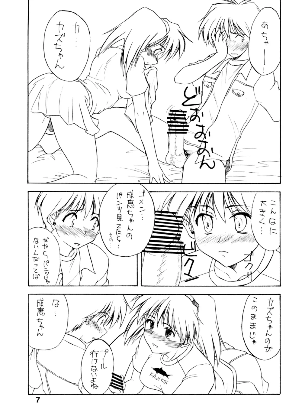 ぱんつぁ～しゅれっけ Page.6