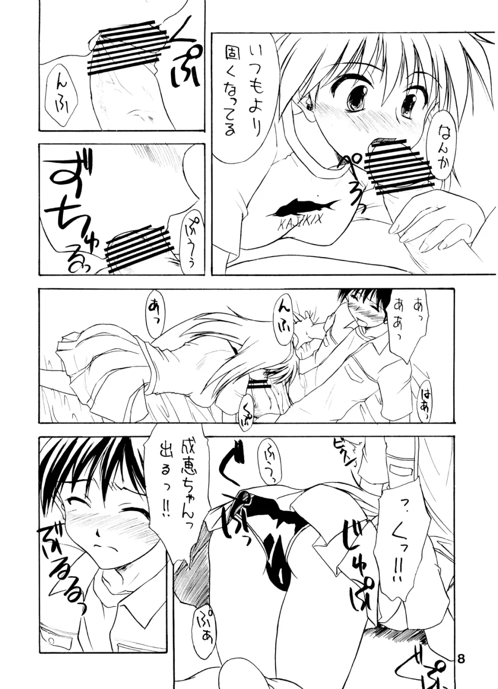 ぱんつぁ～しゅれっけ Page.7
