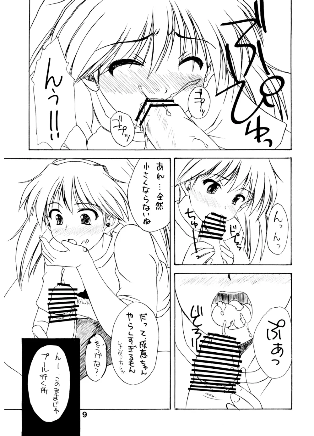 ぱんつぁ～しゅれっけ Page.8