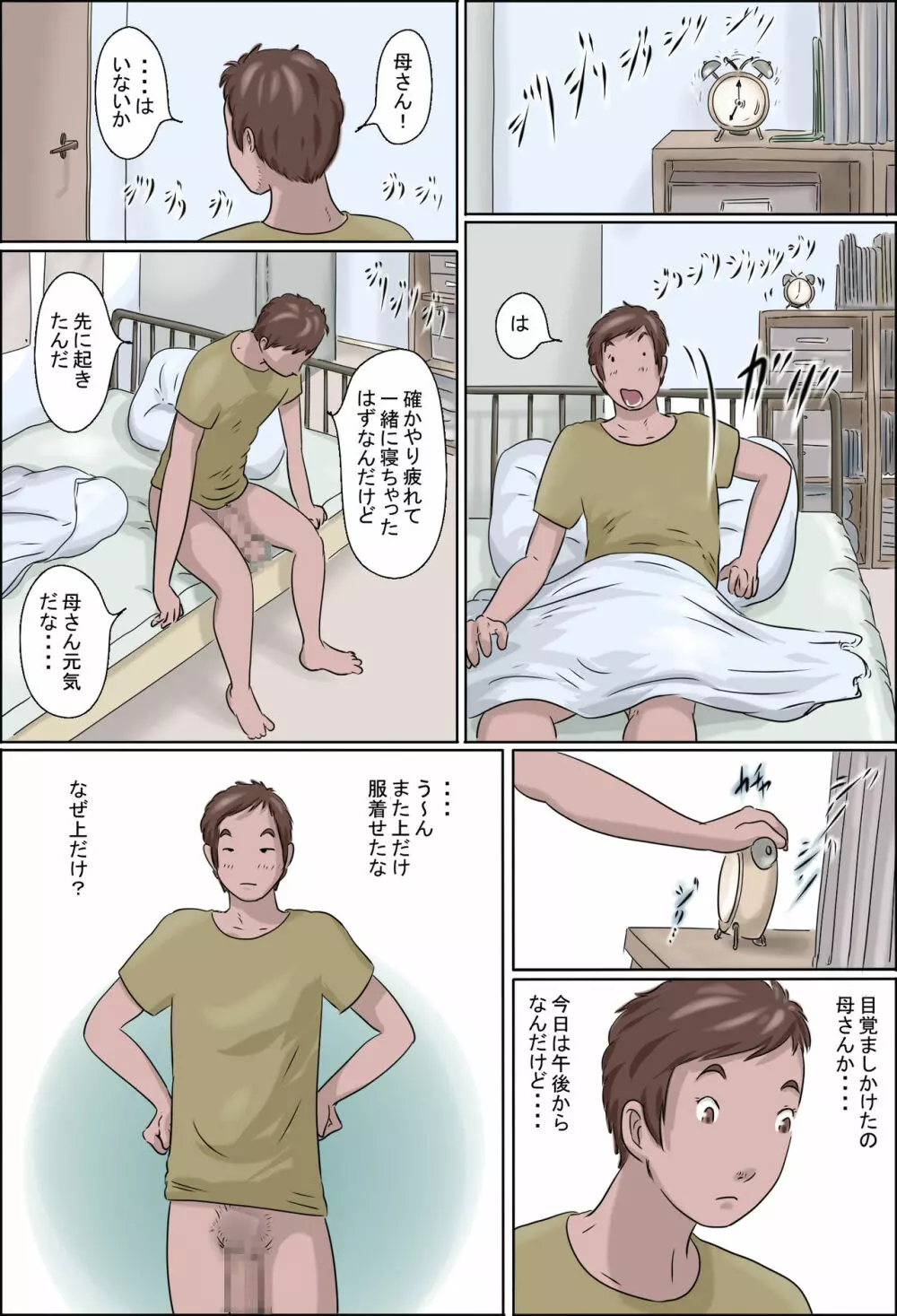 母は踊る Without mask Page.46