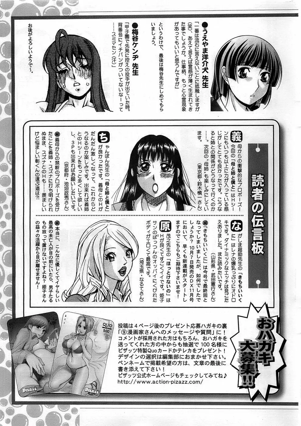 アクションピザッツDX 2008年10月号 Page.243