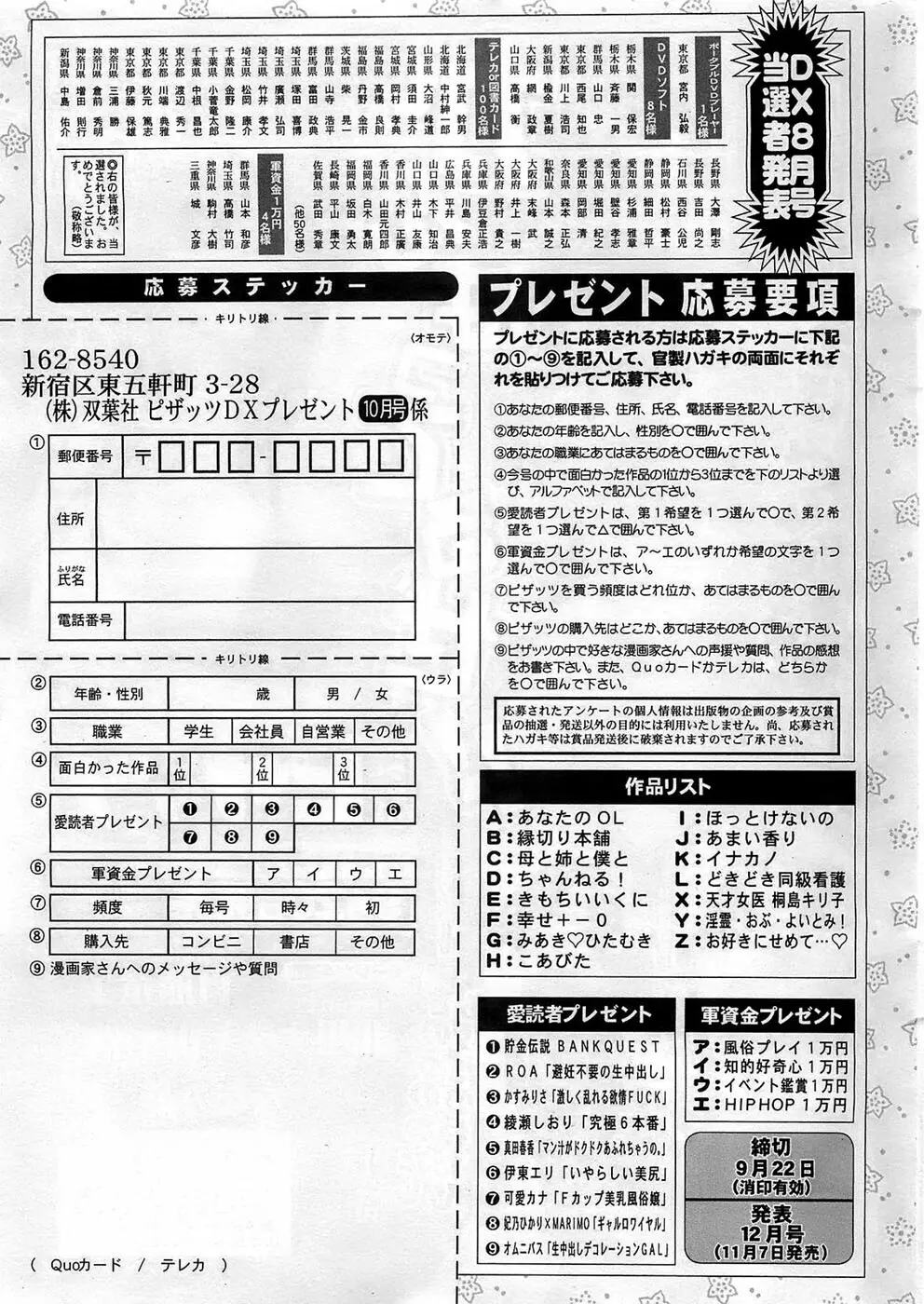 アクションピザッツDX 2008年10月号 Page.247