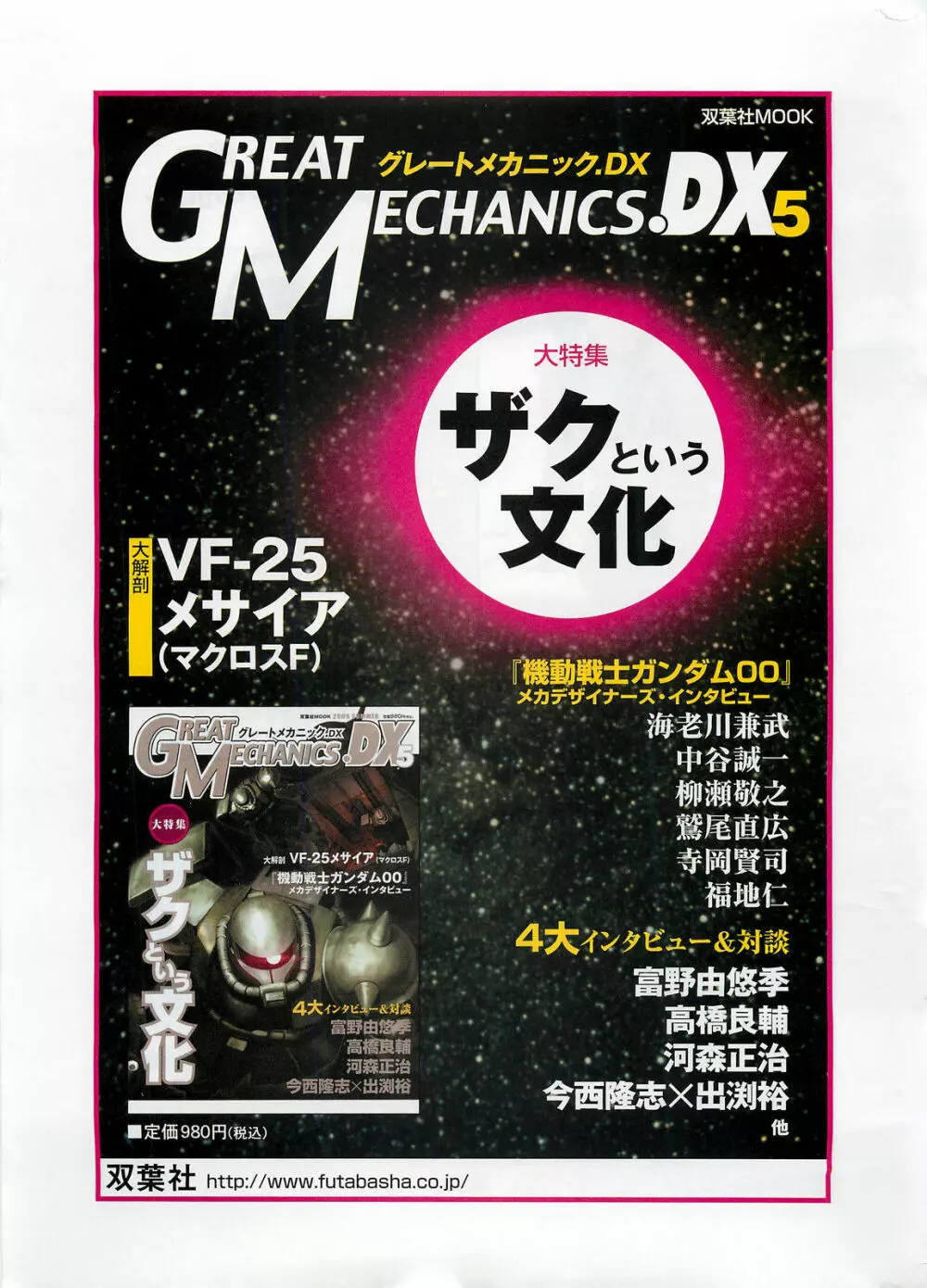 アクションピザッツDX 2008年10月号 Page.253