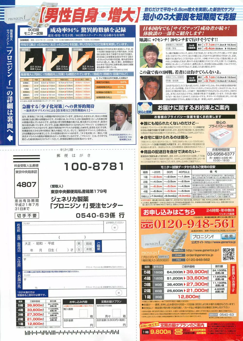 アクションピザッツDX 2008年10月号 Page.255