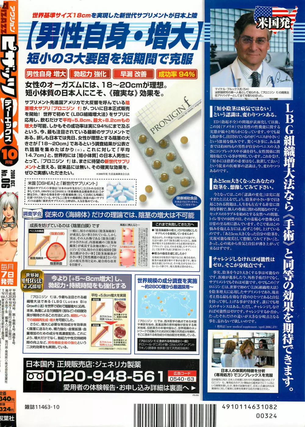 アクションピザッツDX 2008年10月号 Page.256