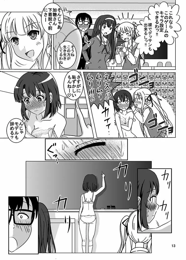 ヌケない彼女のシコり方露出ww Page.11