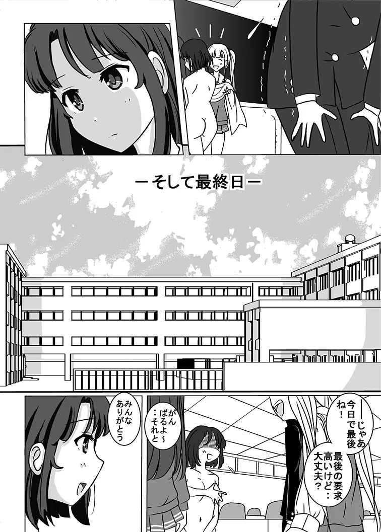 ヌケない彼女のシコり方露出ww Page.22