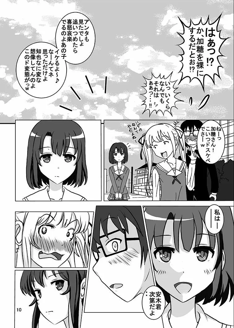 ヌケない彼女のシコり方露出ww Page.8