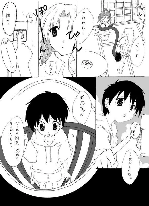 Hな成恵ちゃん Page.2