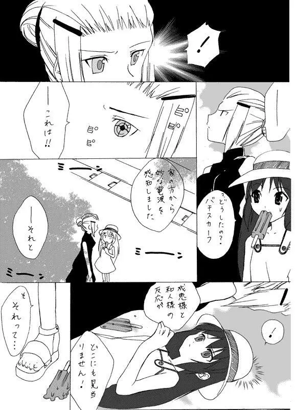 Hな成恵ちゃん Page.20