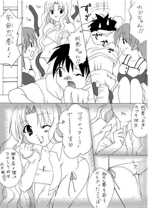 Hな成恵ちゃん Page.5