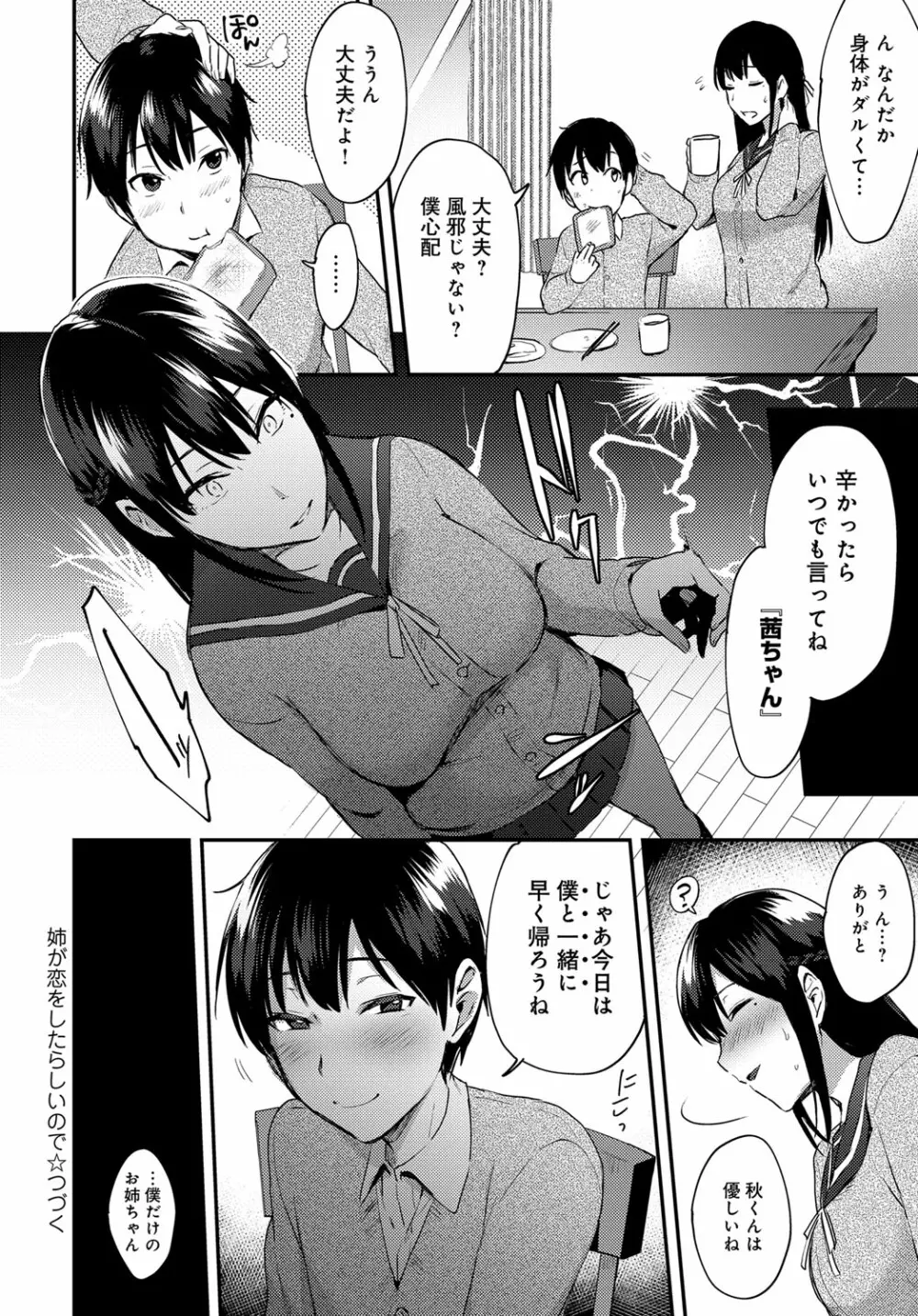 姉が恋をしたらしいので Page.22