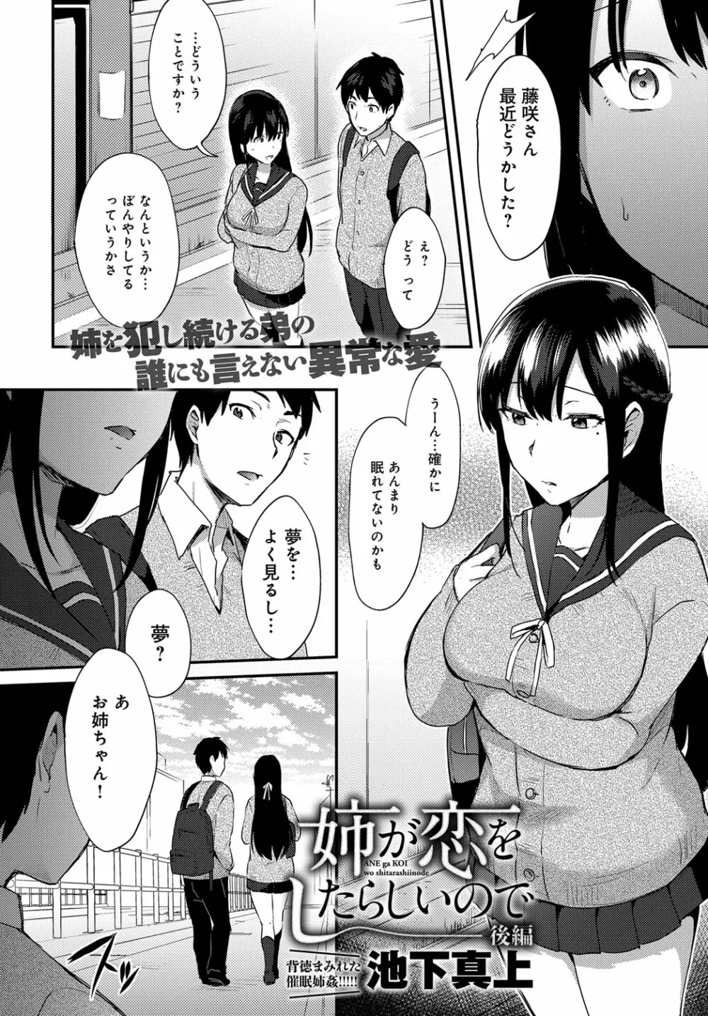 姉が恋をしたらしいので Page.24