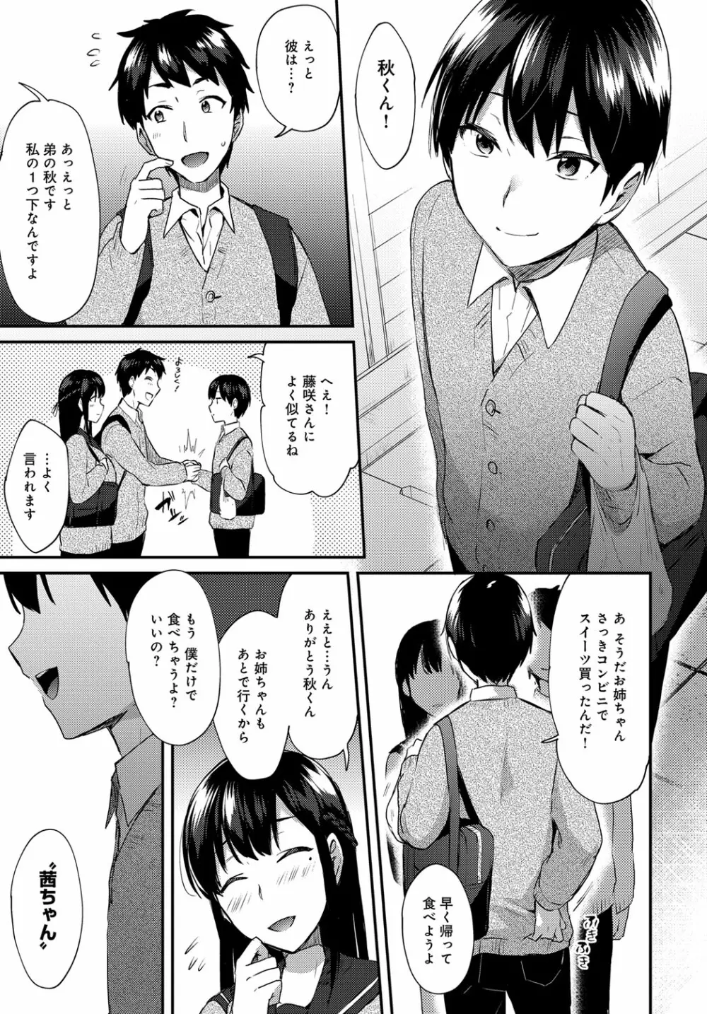 姉が恋をしたらしいので Page.25