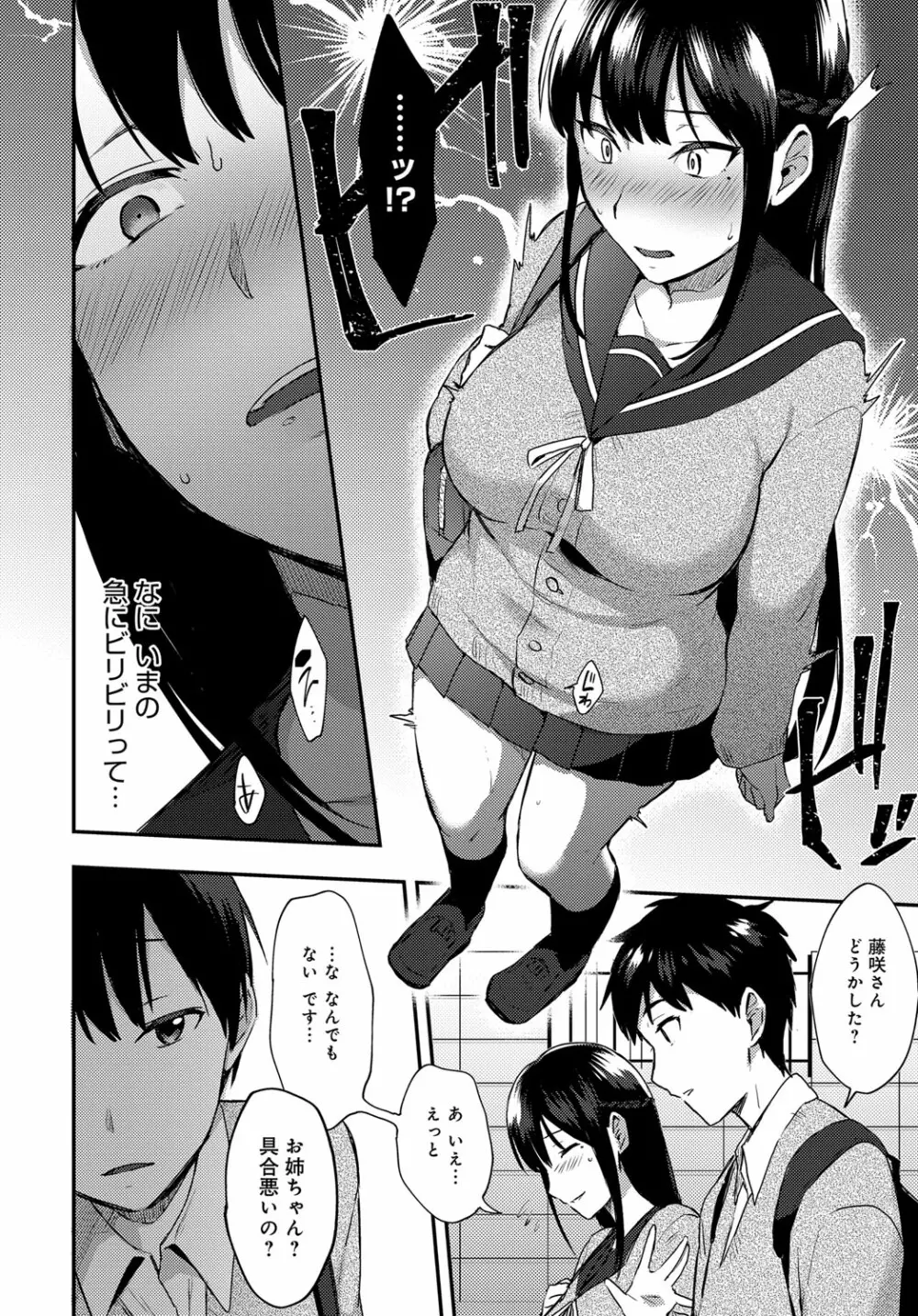 姉が恋をしたらしいので Page.26