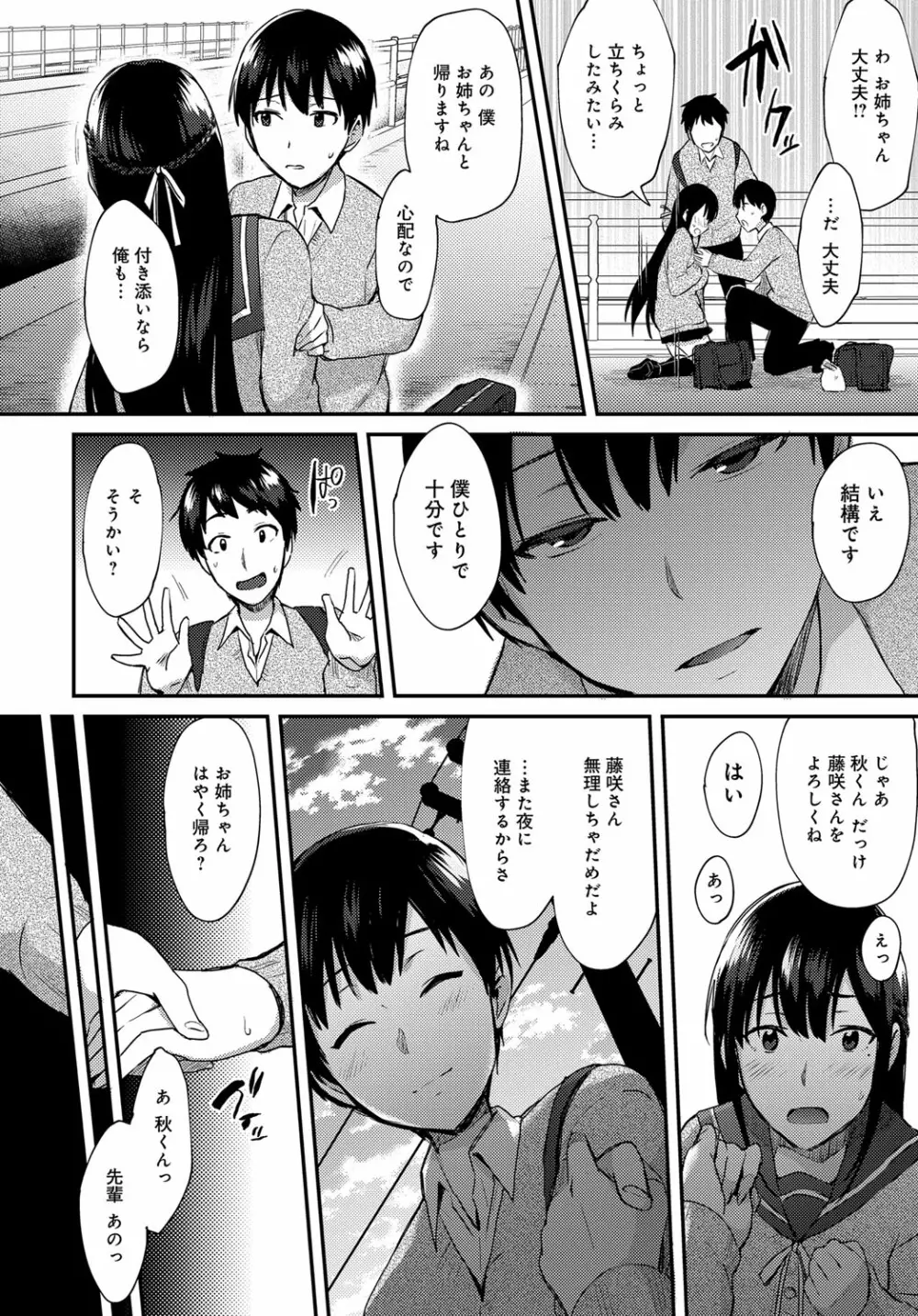 姉が恋をしたらしいので Page.28