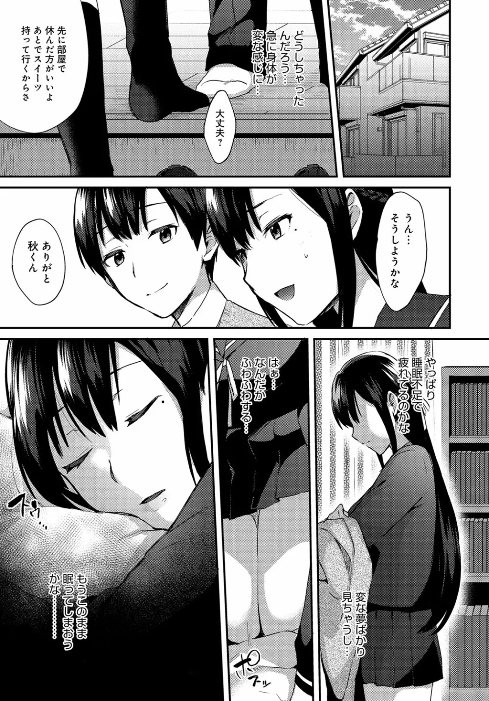 姉が恋をしたらしいので Page.29