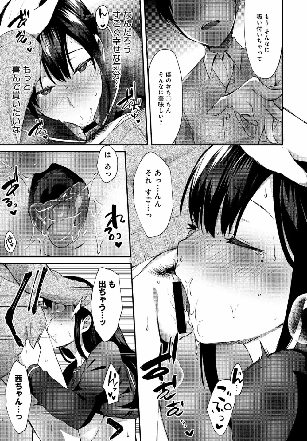 姉が恋をしたらしいので Page.31