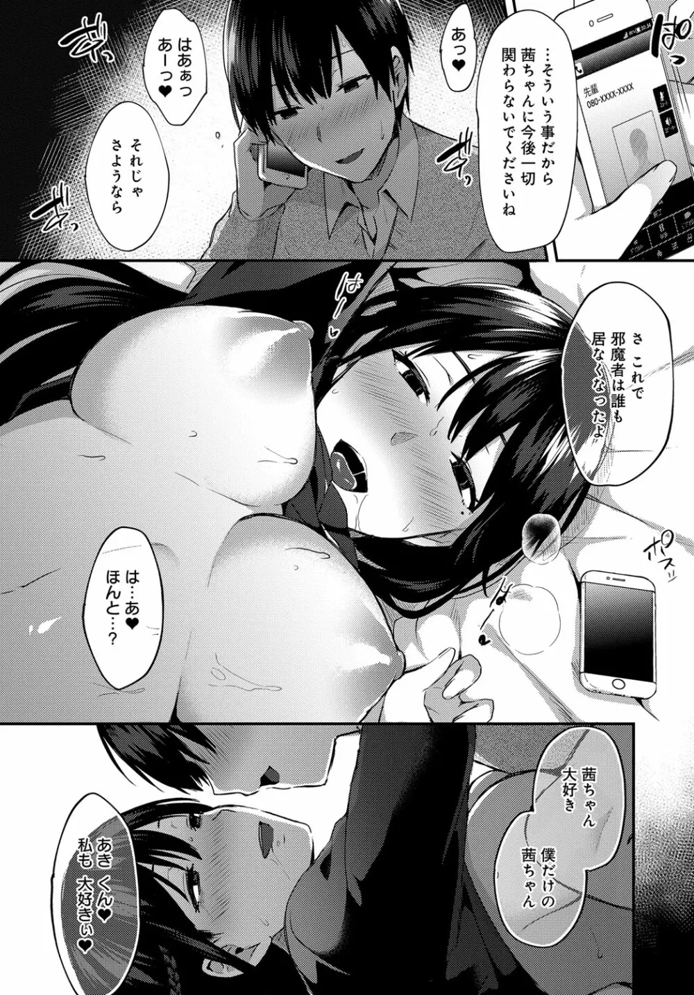 姉が恋をしたらしいので Page.42